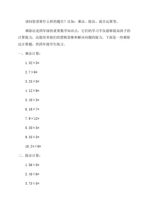 1000道乘除法计算题四年级