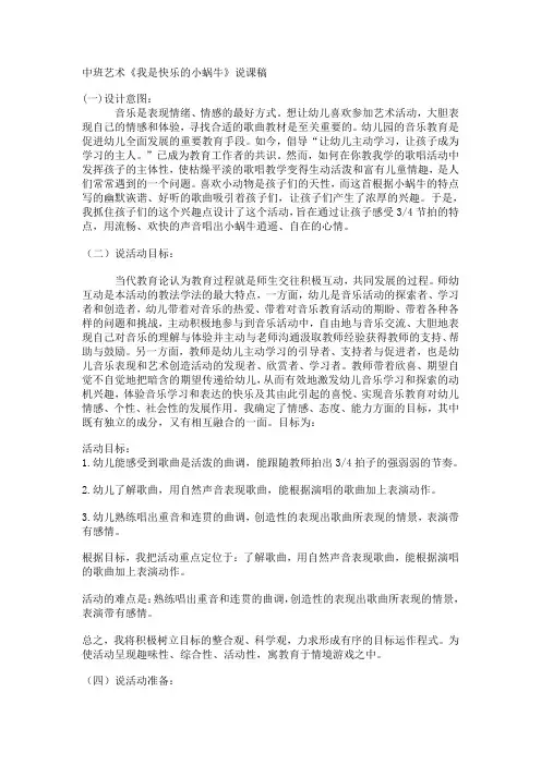中班艺术《我是快乐的小蜗牛》说课稿
