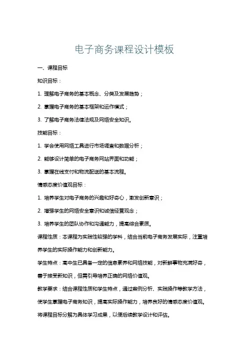 电子商务课程设计模板