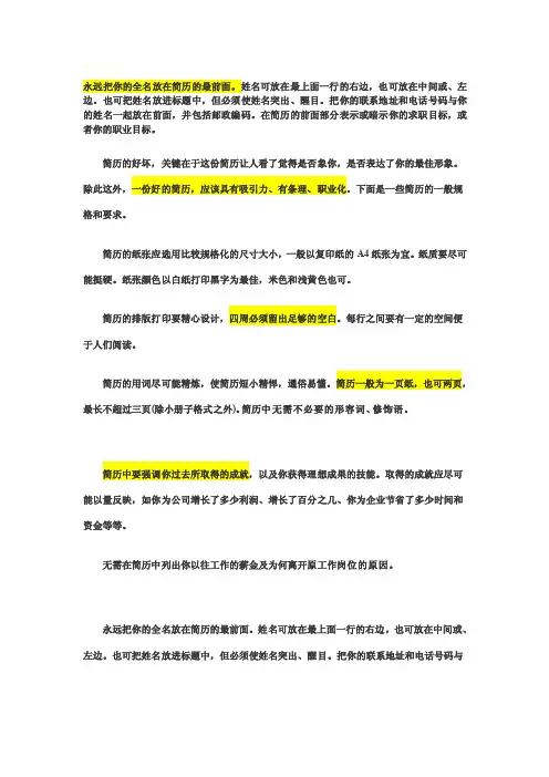 永久把你的全名放在简历的最前面