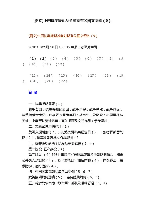 [图文]中国抗美援朝战争时期有关图文资料（9）