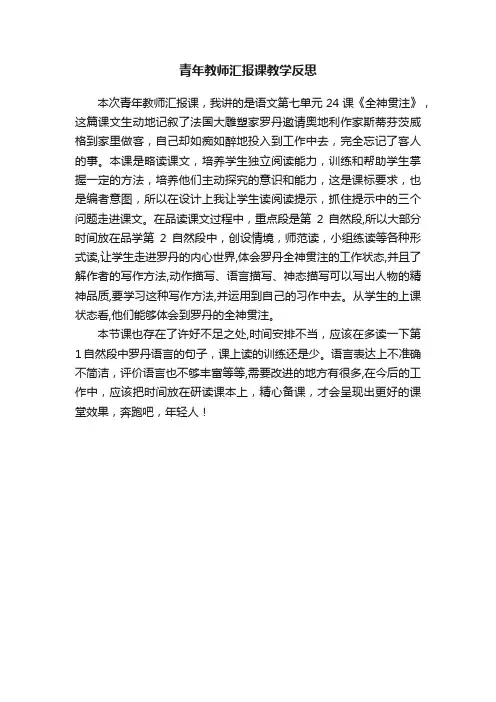 青年教师汇报课教学反思
