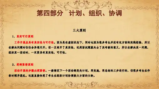 计划、组织、协调题三大原则