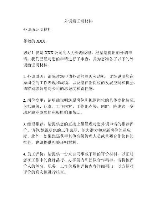 外调函证明材料