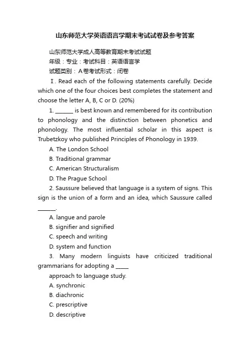 山东师范大学英语语言学期末考试试卷及参考答案