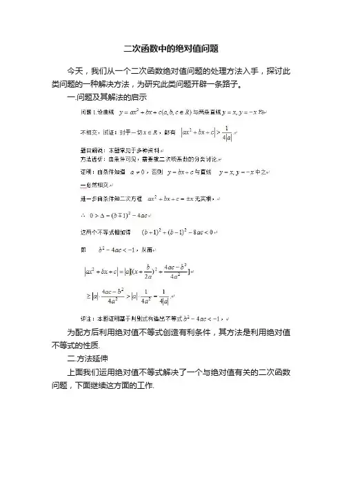 二次函数中的绝对值问题