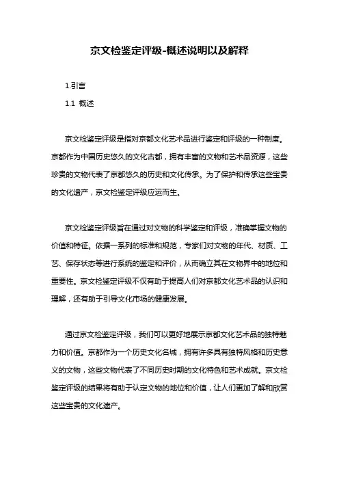 京文检鉴定评级-概述说明以及解释