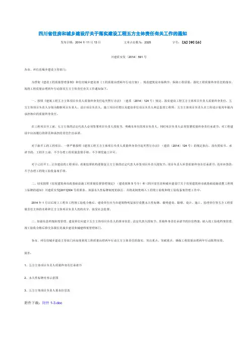 川建质安发〔2014〕591号