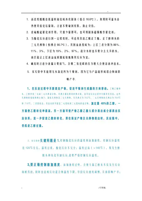 乙酸正丁酯的制备