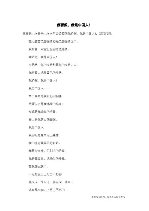 小学六年级诗歌：我骄傲,我是中国人!