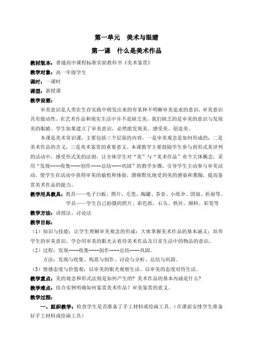 湘教版高中美术选修：美术鉴赏 第一单元 第一课 什么是美术作品 (教案)