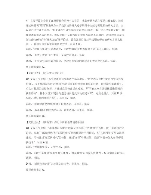 2019年420联考《行测》答案解析(黑龙江公检法卷)(节选)