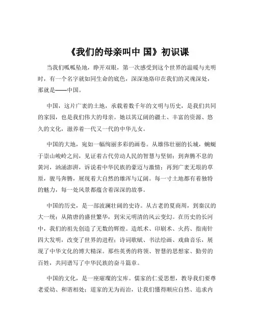 《我们的母亲叫中 国》初识课