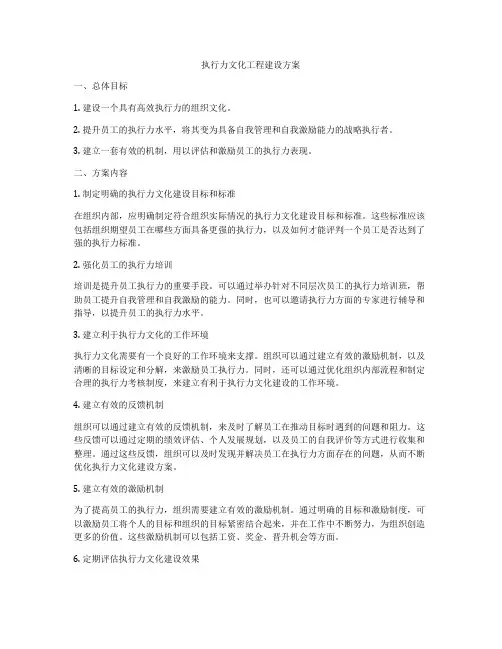 执行力文化工程建设方案