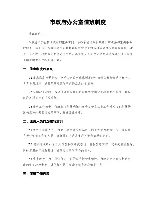 市政府办公室值班制度