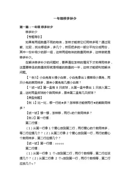 一年级移多补少