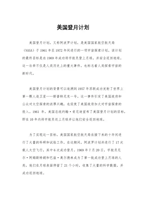 美国登月计划