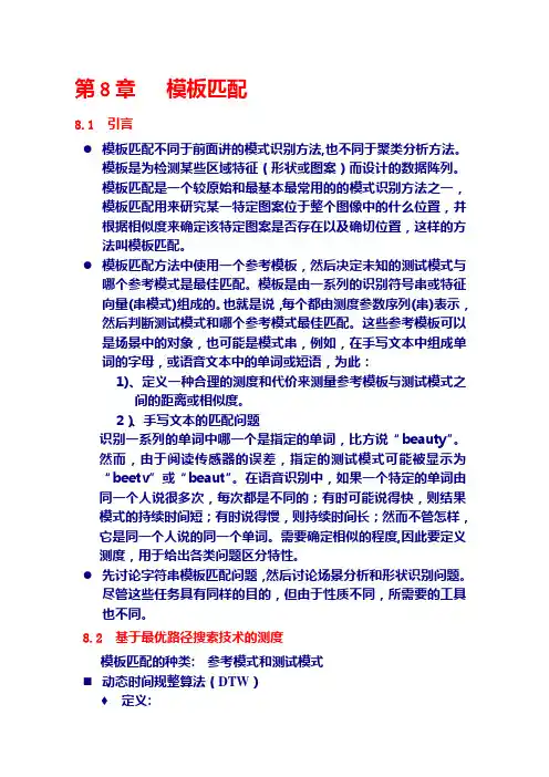 第8章  模板匹配(精简)