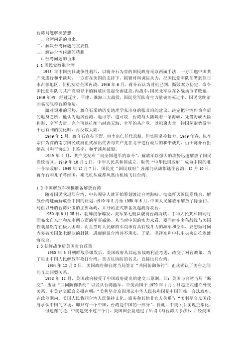 台湾问题的由来