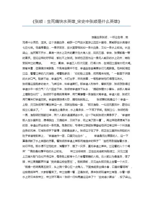 张顺：生死痛快水英雄_宋史中张顺是什么英雄