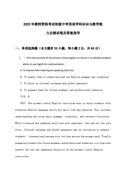 初级中学英语教师资格考试学科知识与教学能力试卷及答案指导(2025年)