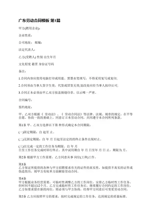 广东劳动合同模板(必备4篇)