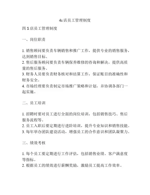 4s店员工管理制度