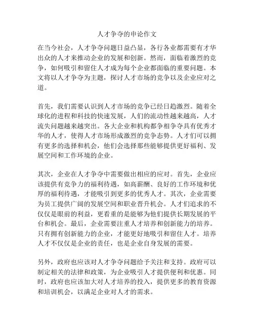 人才争夺的申论作文