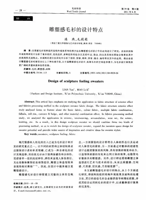 雕塑感毛衫的设计特点