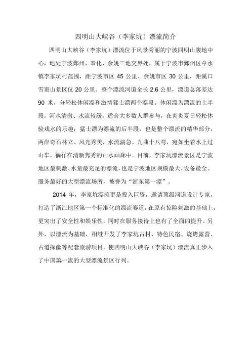 四明山大峡谷漂流简介