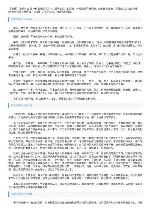 家务劳动心得体会【10篇】