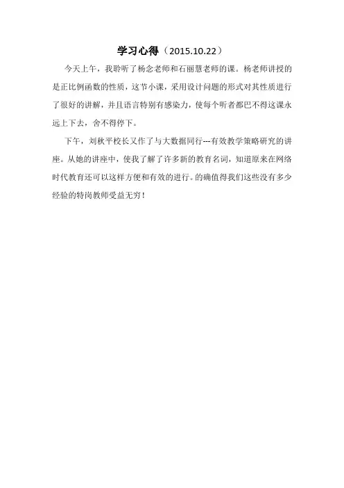 学习心得(10月22日)