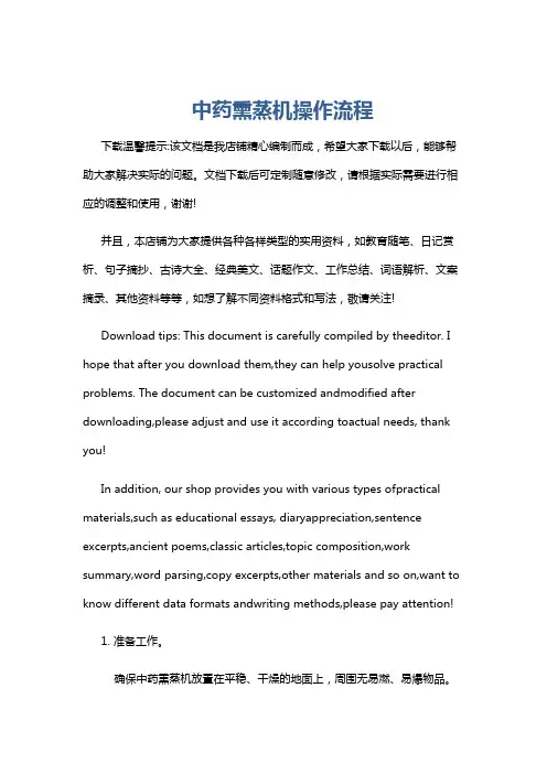 中药熏蒸机操作流程