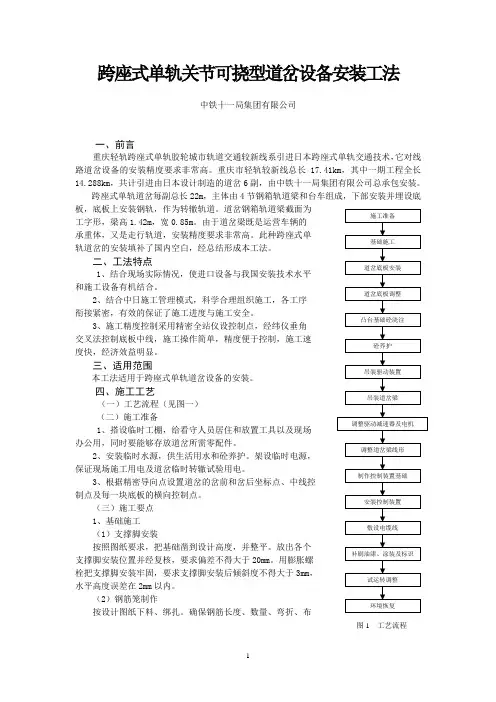 6跨座式单轨道岔设备安装工法