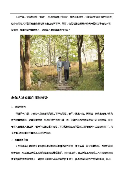老年人体质差需要补充蛋白质,蛋白粉千万别错过