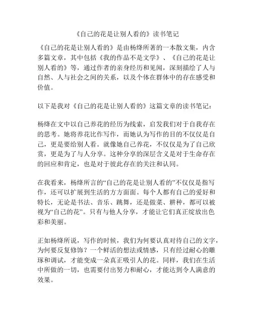 《自己的花是让别人看的》读书笔记