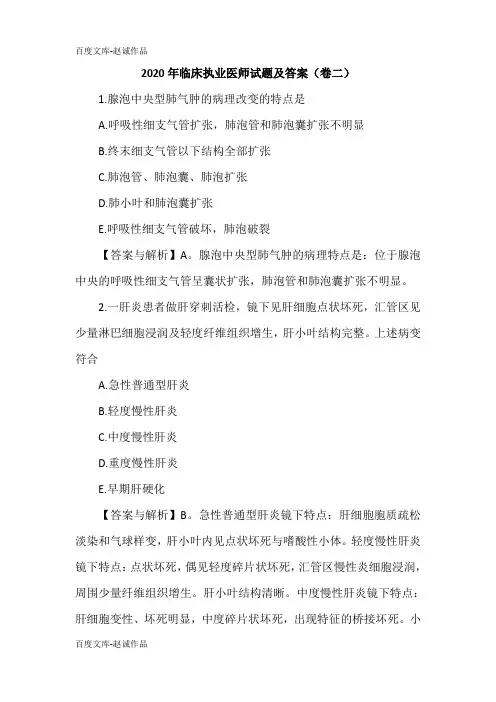 2020年临床执业医师试题及答案(卷二)