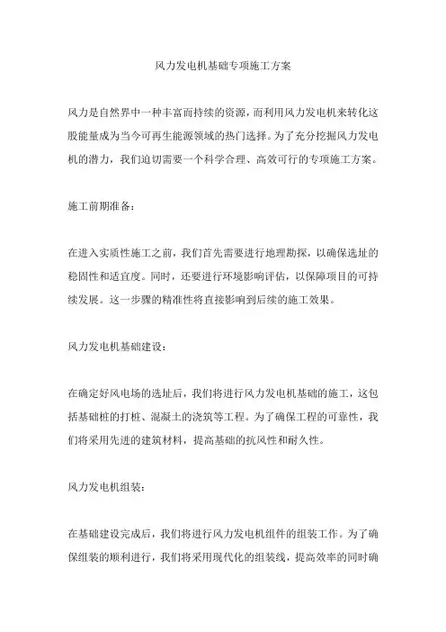 风力发电机基础专项施工方案