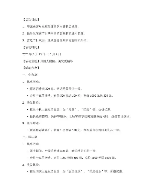 中秋_国庆发廊活动方案