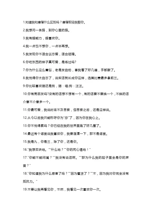 土味情话大全撩妹50句