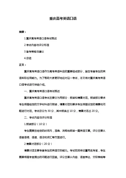 重庆高考英语口语