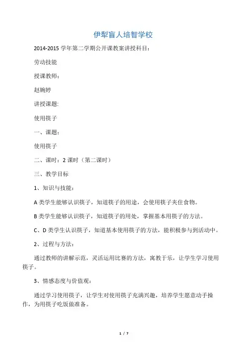 培智教育公开课 使用筷子