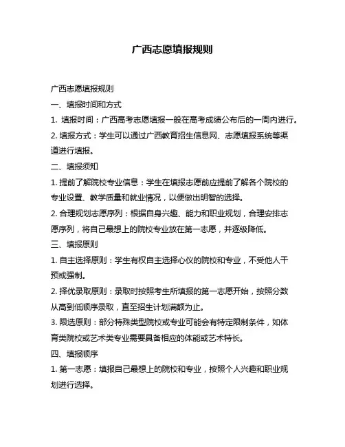 广西志愿填报规则