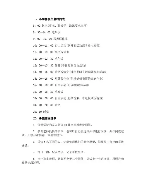 小学生暑假作息计划表