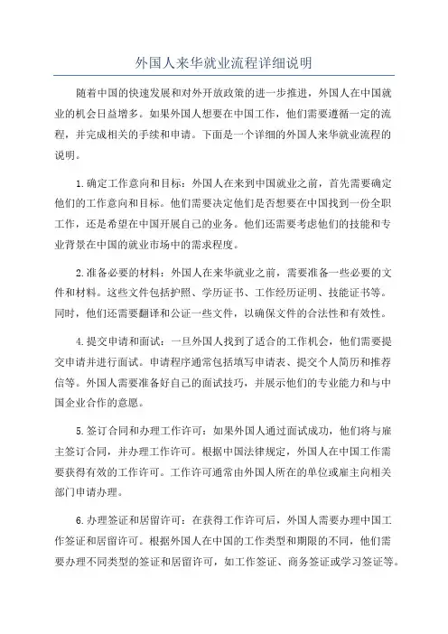 外国人来华就业流程详细说明