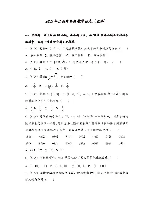 【推荐】2013年江西省高考数学试卷(文科)
