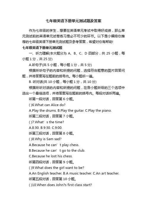 七年级英语下册单元测试题及答案