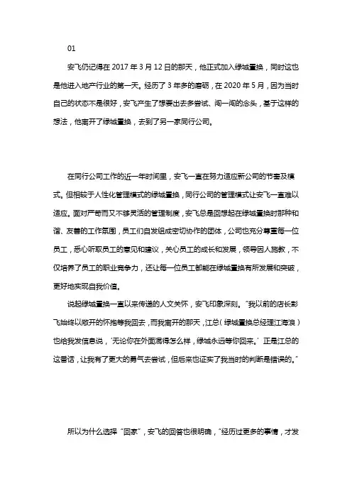 绿城100个故事
