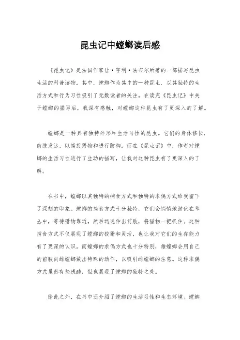 昆虫记中螳螂读后感
