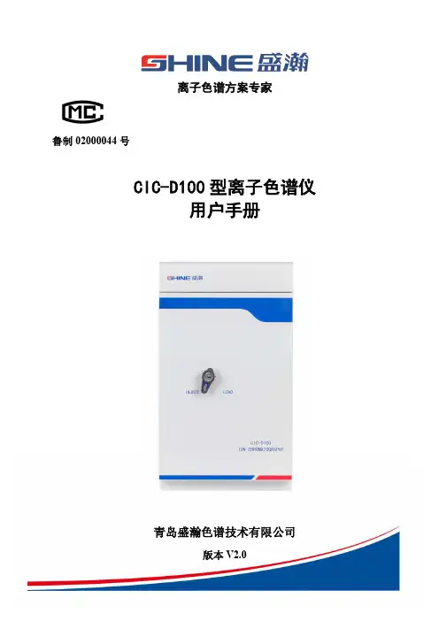 CIC-D100 型离子色谱仪 用户手册说明书